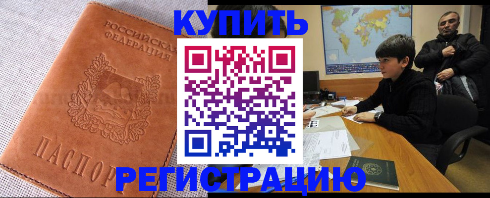 временная регистрация недорого в Волоколамске