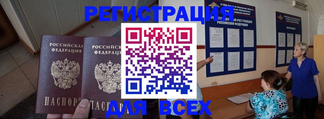купить прописку в Волоколамске