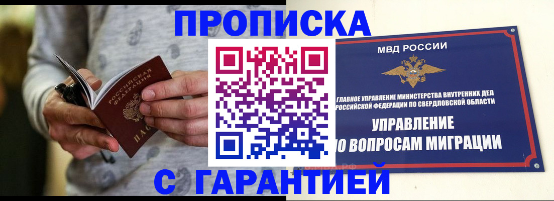 прописка гарантия в Волоколамске